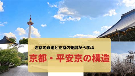 京都 長安|モデルは唐の長安城、794年遷都の【平安京】京都の衰退と発展。